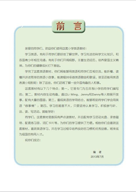 义务教育教科书五四学制英语五年级上册鲁科版高清pdf下载