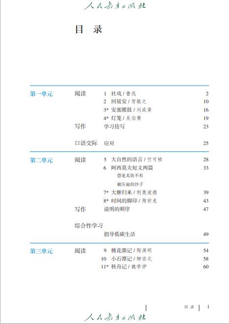统编版义务教育教科书五四学制语文八年级下册高清pdf下载