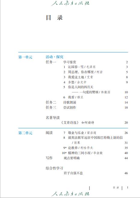 统编版义务教育教科书五四学制语文九年级上册高清pdf下载