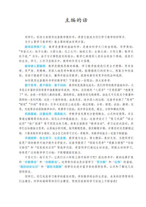 人教版义务教育教科书五四学制数学六年级上册高清pdf下载
