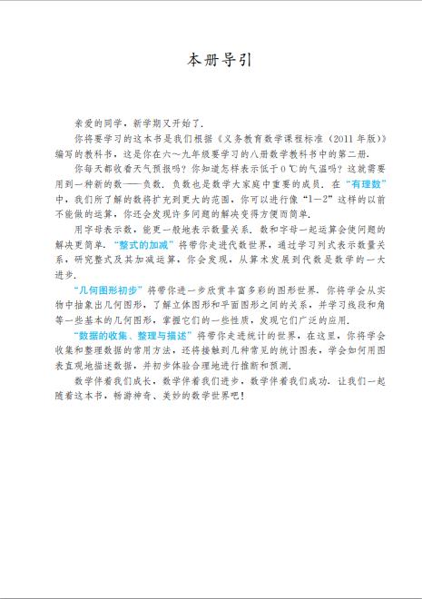 人教版义务教育教科书五四学制数学六年级下册高清pdf下载