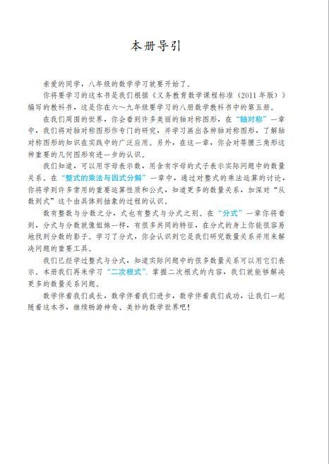 人教版义务教育教科书五四学制数学八年级上册高清pdf下载