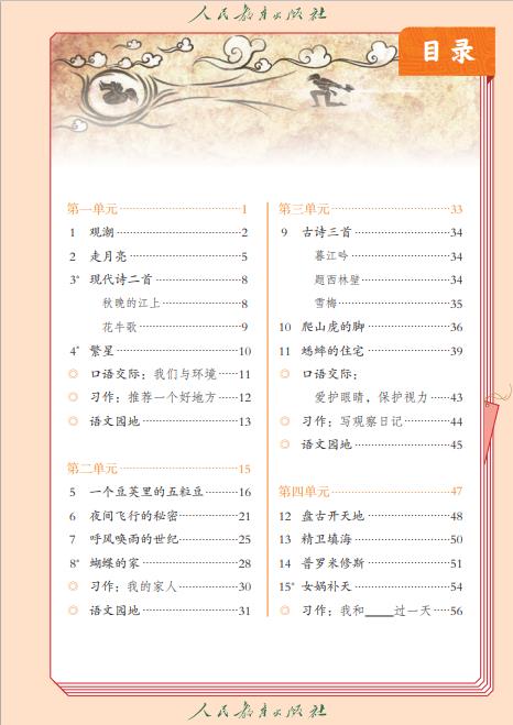 义务教育教科书（五•四学制）·语文四年级上册高清pdf下载