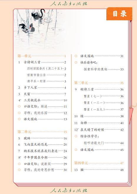 义务教育教科书（五•四学制）·语文四年级下册pdf下载