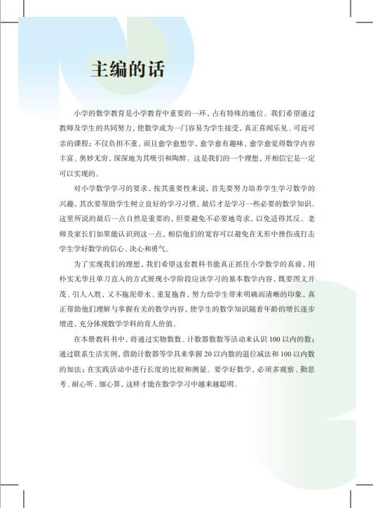 沪教版义务教育教科书(五四学制)数学一年级下册高清pdf下载
