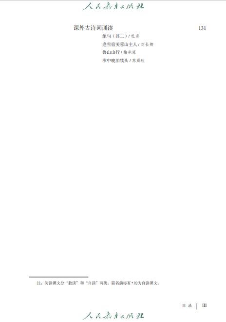 统编版义务教育教科书五四学制语文六年级上册高清pdf下载