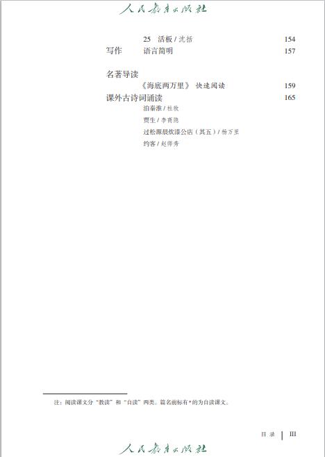 统编版义务教育教科书五四学制语文七年级下册高清pdf下载
