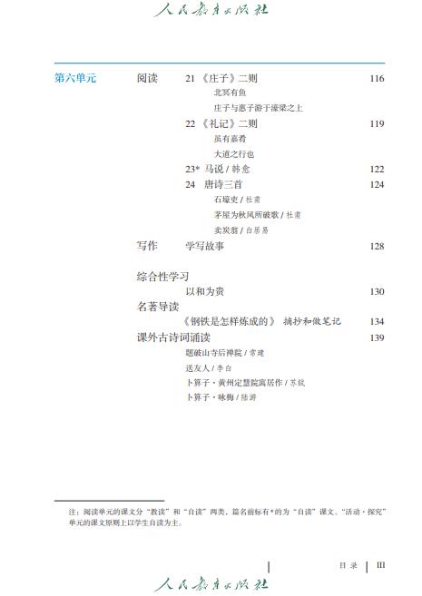 统编版义务教育教科书五四学制语文八年级下册高清pdf下载