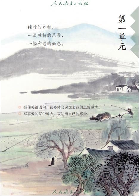 义务教育教科书（五•四学制）·语文四年级下册pdf下载