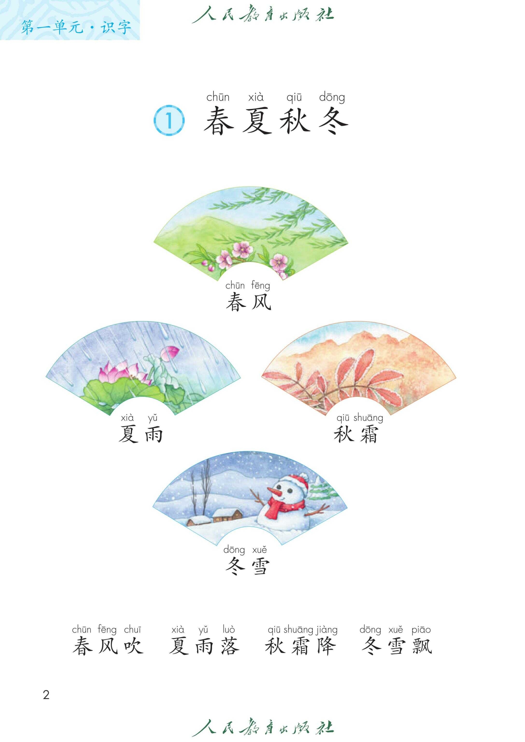 义务教育教科书（五•四学制）·语文一年级下册电子课本PDF下载