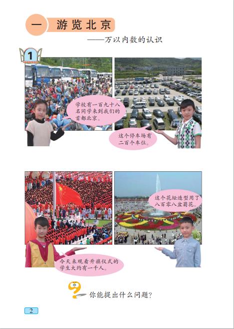 义务教育教科书五四学制青岛版数学二年级下册高清pdf下载