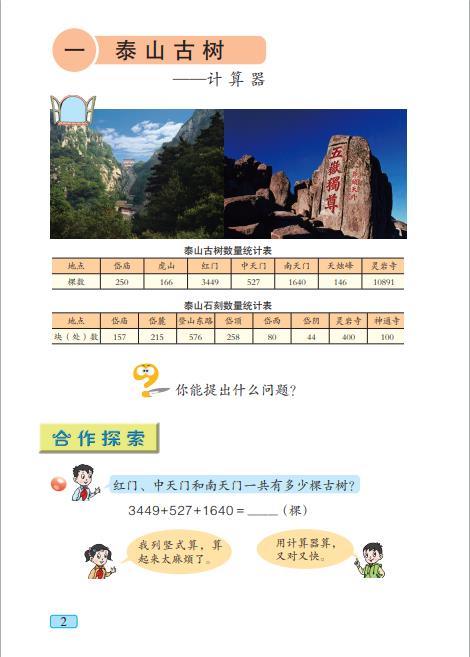 义务教育教科书五四学制青岛版数学四年级上册pdf高清版下载