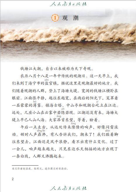 义务教育教科书（五•四学制）·语文四年级上册高清pdf下载