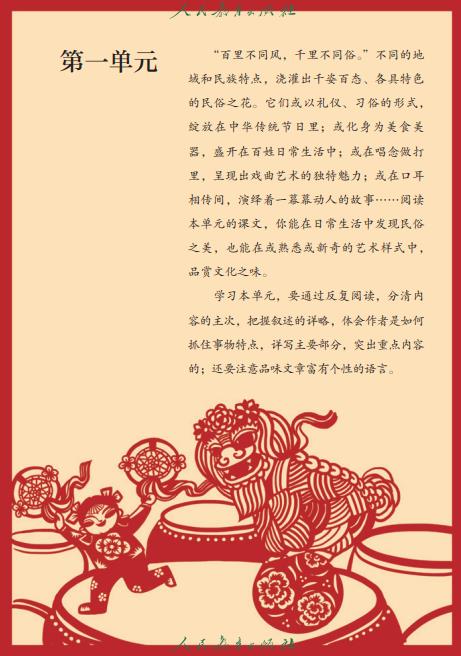 统编版义务教育教科书五四学制语文六年级下册高清pdf下载
