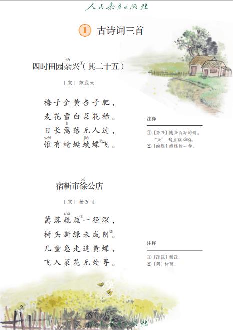 义务教育教科书（五•四学制）·语文四年级下册pdf下载
