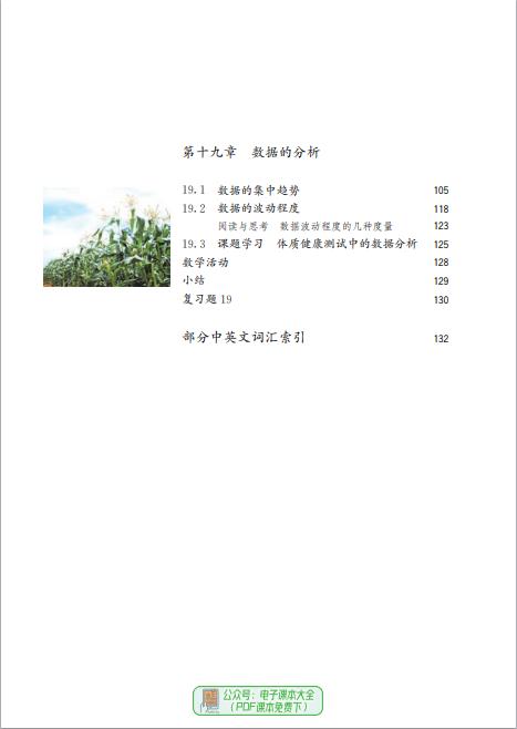 人教版义务教育教科书五四学制数学七年级下册高清pdf下载