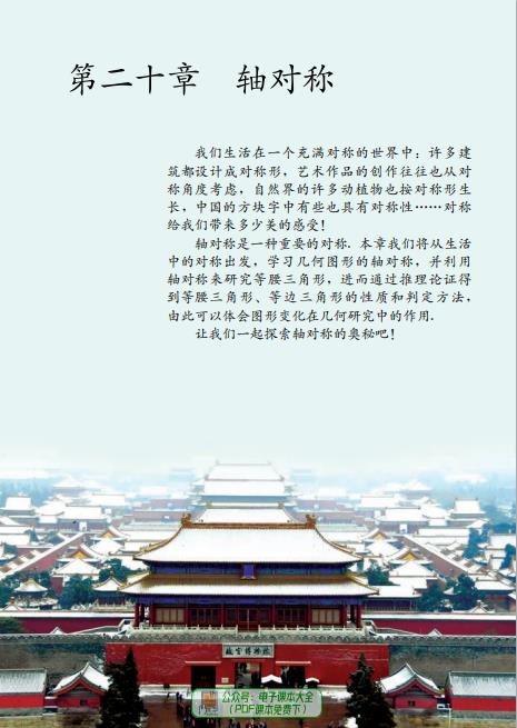 人教版义务教育教科书五四学制数学八年级上册高清pdf下载