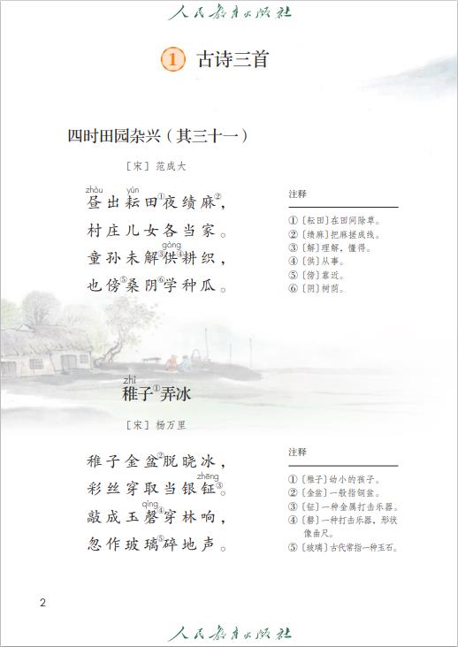 义务教育教科书（五•四学制）·语文五年级下册pdf下载