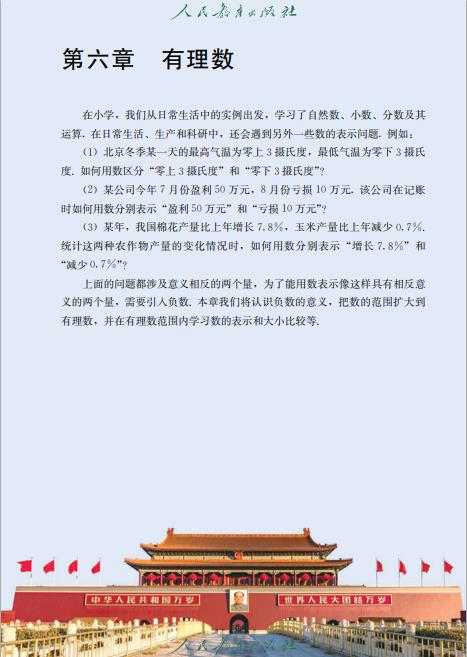 2025春季人教版义务教育教科书五四学制数学六年级下册高清pdf下载