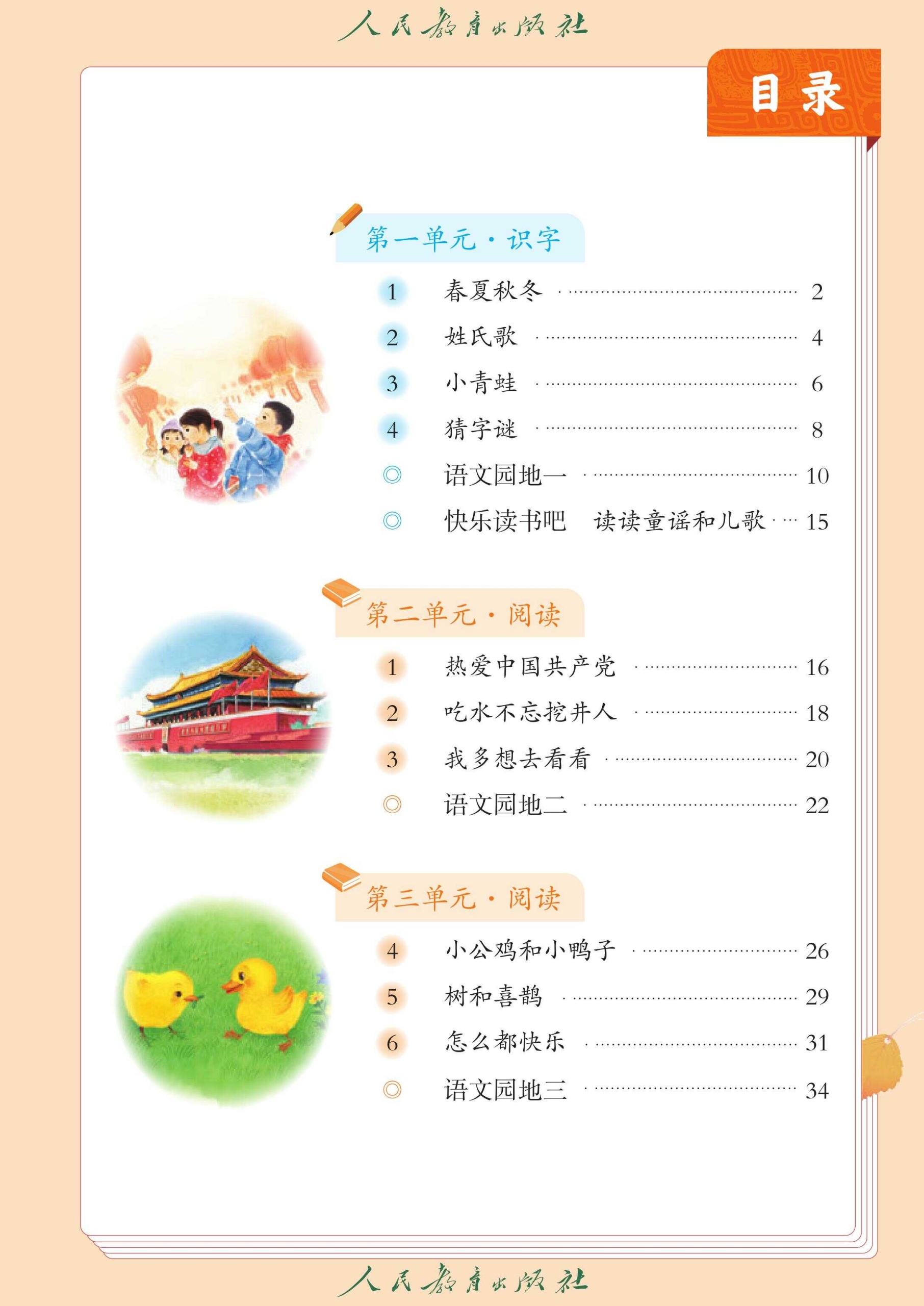 义务教育教科书（五•四学制）·语文一年级下册电子课本PDF下载