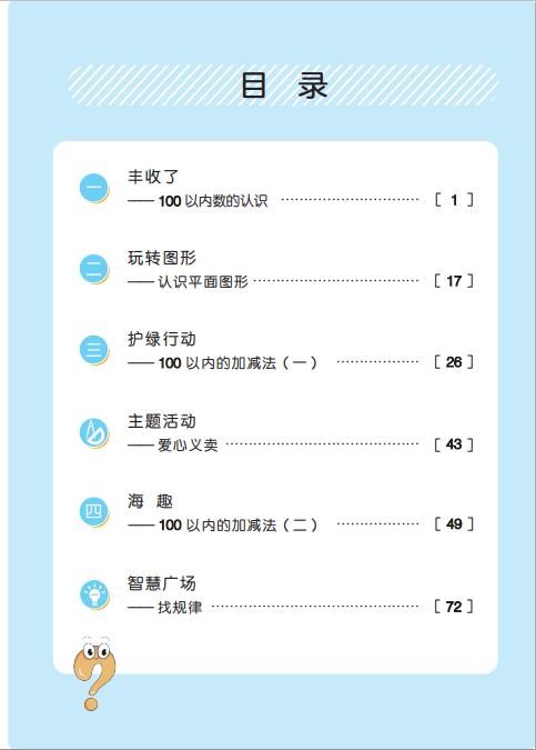 义务教育教科书五四学制青岛版数学一年级下册高清pdf下载