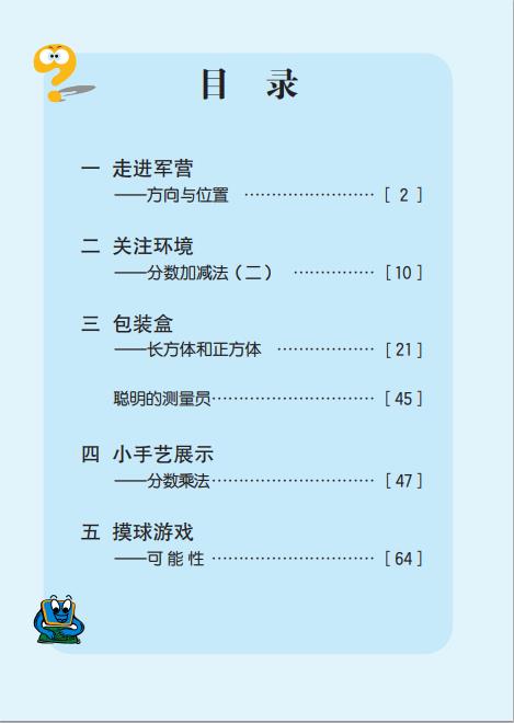 义务教育教科书五四学制青岛版数学五年级上册pdf高清版下载