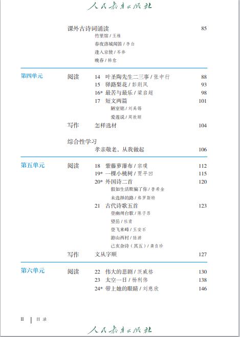 统编版义务教育教科书五四学制语文七年级下册高清pdf下载