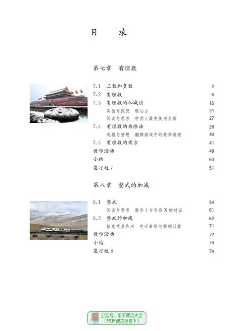人教版义务教育教科书五四学制数学六年级下册高清pdf下载