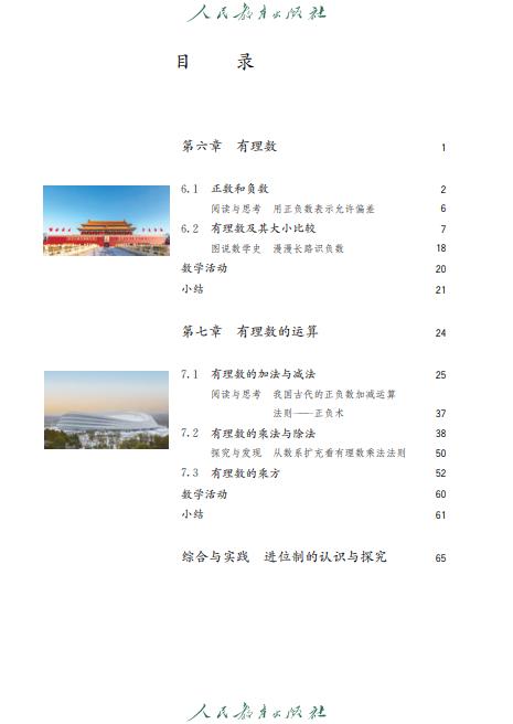 2025春季人教版义务教育教科书五四学制数学六年级下册高清pdf下载