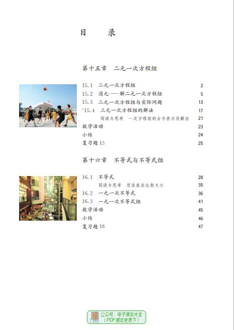 人教版义务教育教科书五四学制数学七年级下册高清pdf下载