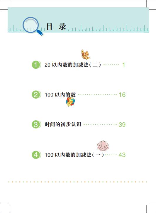 沪教版义务教育教科书(五四学制)数学一年级下册高清pdf下载