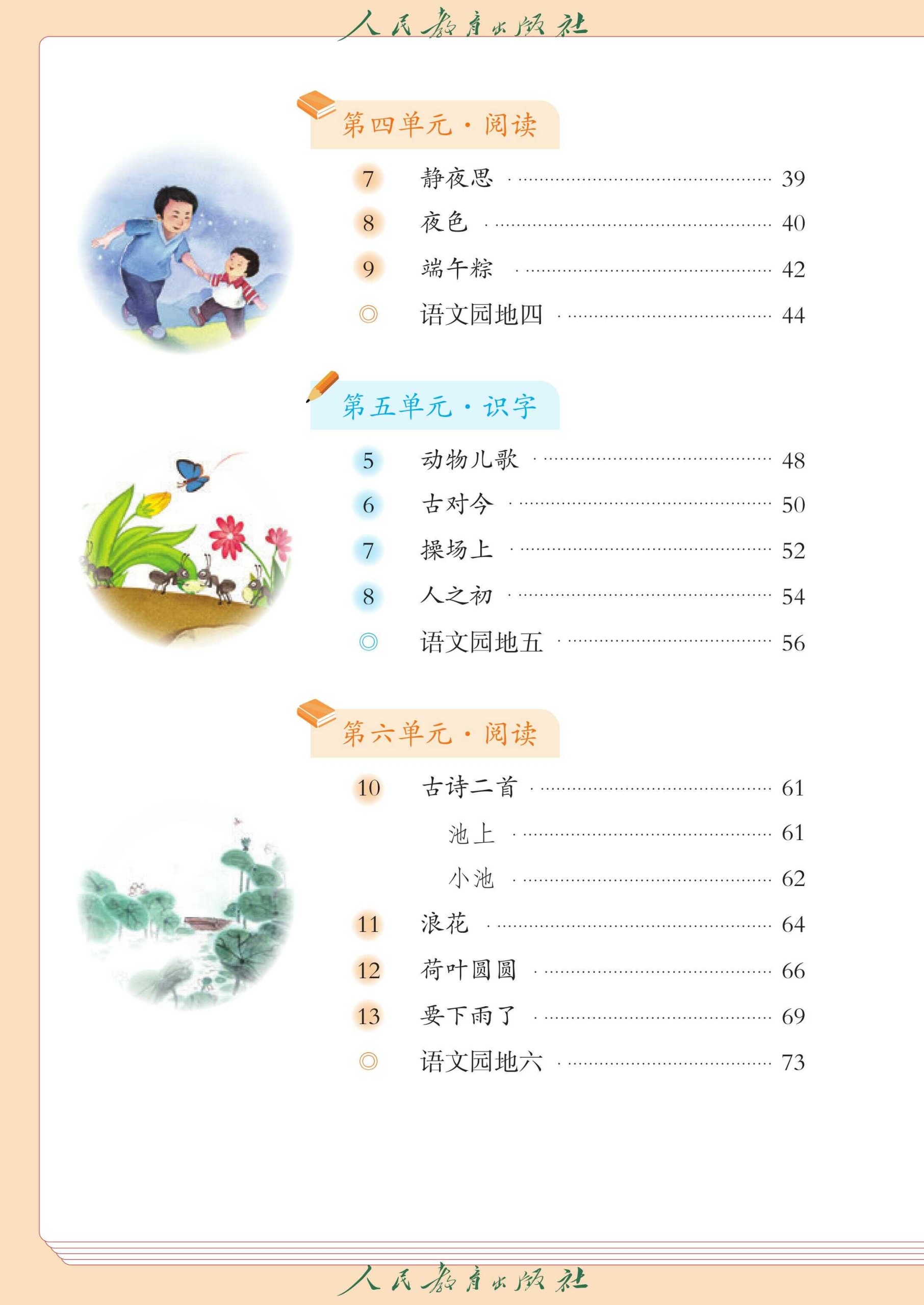 义务教育教科书（五•四学制）·语文一年级下册电子课本PDF下载