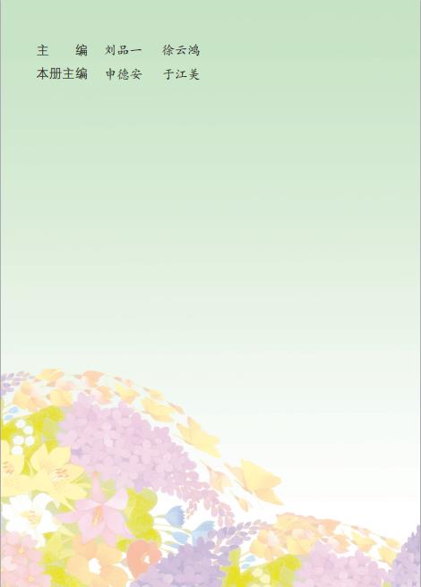 义务教育教科书五四学制青岛版数学三年级上册pdf高清版下载