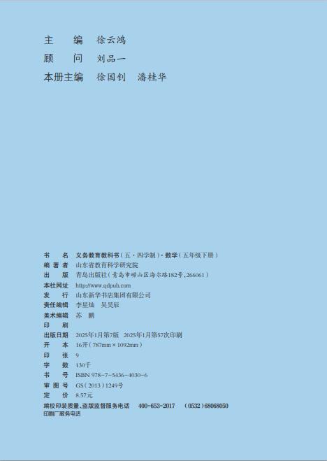 义务教育教科书五四学制青岛版数学五年级下册pdf高清版下载