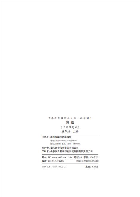义务教育教科书五四学制英语五年级上册鲁科版高清pdf下载