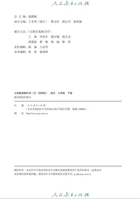 统编版义务教育教科书五四学制语文七年级下册高清pdf下载