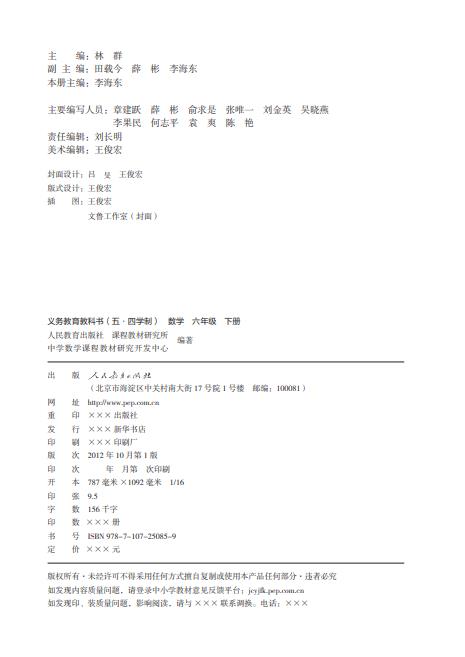 人教版义务教育教科书五四学制数学六年级下册高清pdf下载