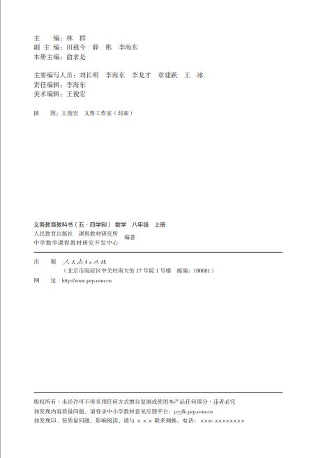 人教版义务教育教科书五四学制数学八年级上册高清pdf下载