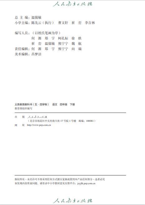 义务教育教科书（五•四学制）·语文四年级下册pdf下载