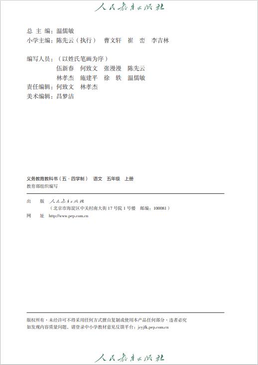 义务教育教科书（五•四学制）·语文五年级上册高清pdf下载