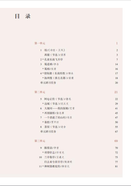 普通高中教科书语文选择性必修下册统编版高清PDF下载