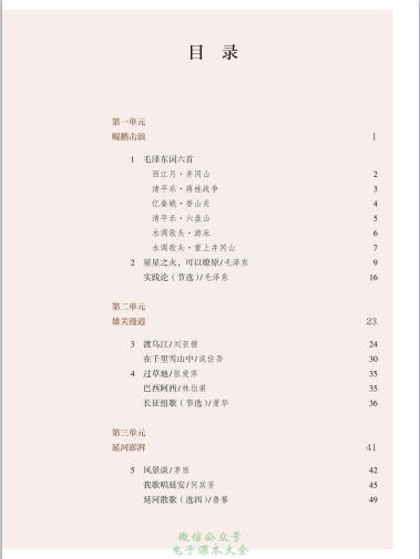 普通高中选修教科书中国革命传统作品专题研讨电子课本pdf下载