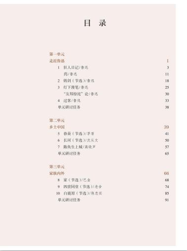 普通高中选修教科书中国现当代作家作品专题研讨电子课本pdf下载
