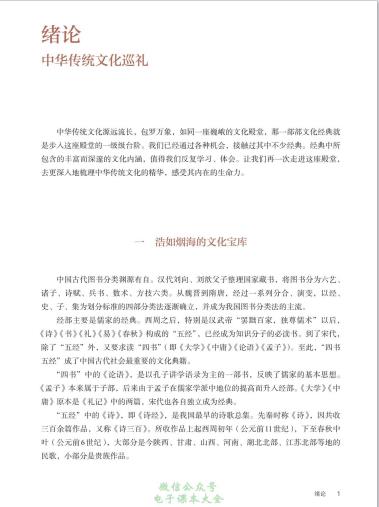 普通高中选修教科书中华传统文化专题研讨电子课本pdf下载