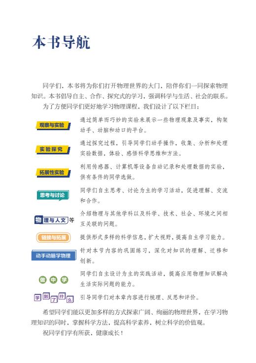 义务教育教科书五四制物理八年级下册2025年春高清电子课本pdf下载