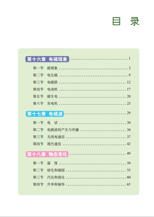 义务教育教科书五四制物理九年级下册春高清电子课本pdf下载