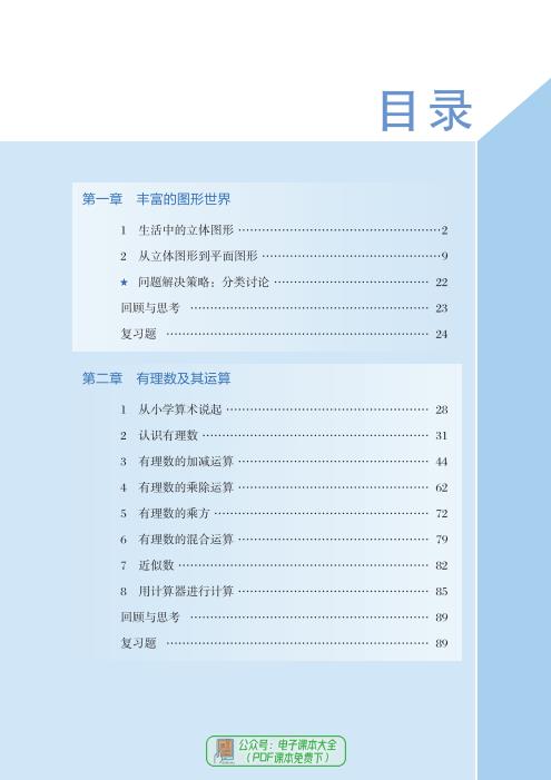 鲁教版五四制初中数学六年级上册2024年秋电子课本pdf版下载