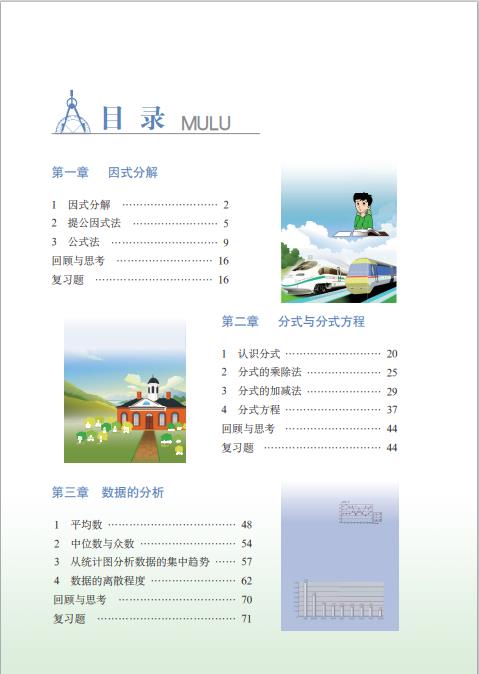 鲁教版五四制初中八年级数学上册电子课本pdf版下载