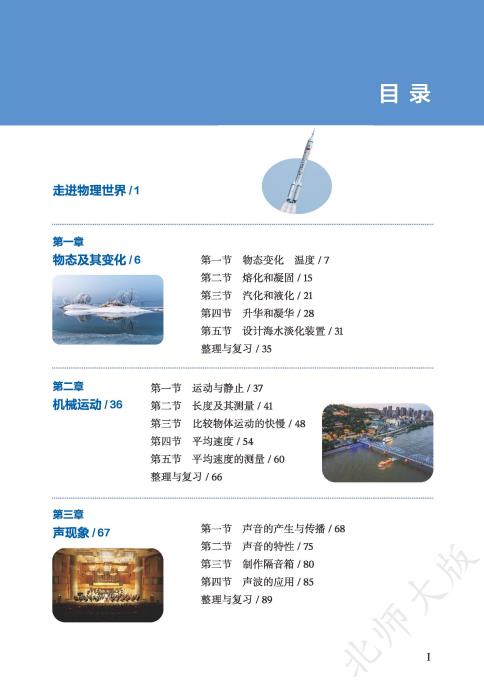 初中物理北师大版八年级上下册九年级全一册高清PDF电子课本下载