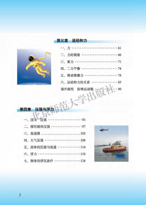 初中物理北京版八年级九年级全一册高清PDF电子课本下载